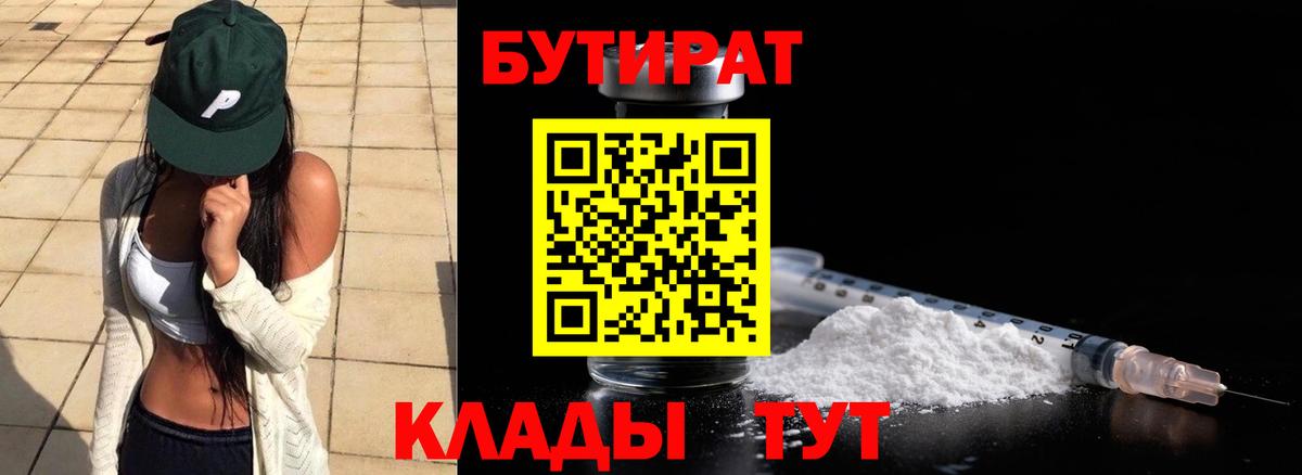 БУТИРАТ бутандиол Ангарск