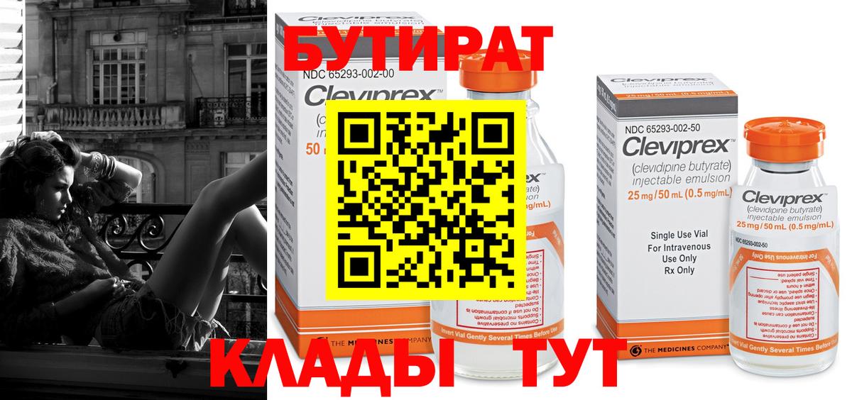 БУТИРАТ вода  БУТИРАТ  Ангарск  Вход с VPN 