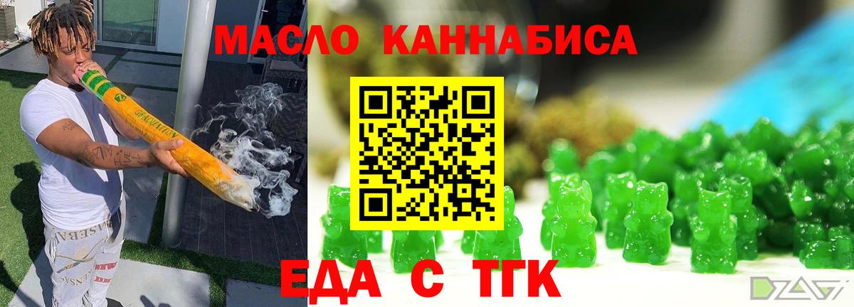 Ангарск  Печенье с ТГК конопля  Вход с VPN 