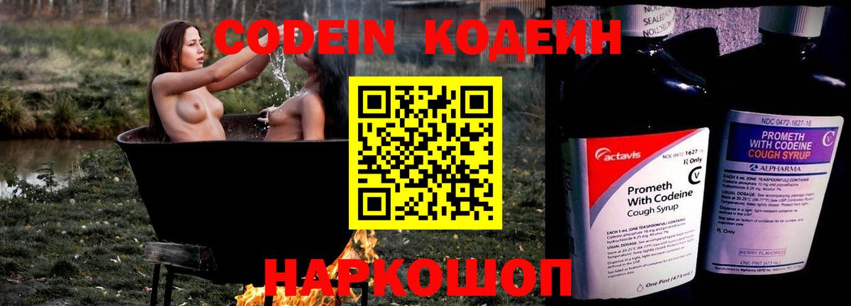 Кодеин напиток Lean (лин) Ангарск