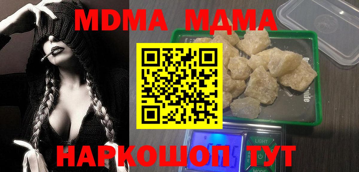 МДМА кристаллы Ангарск