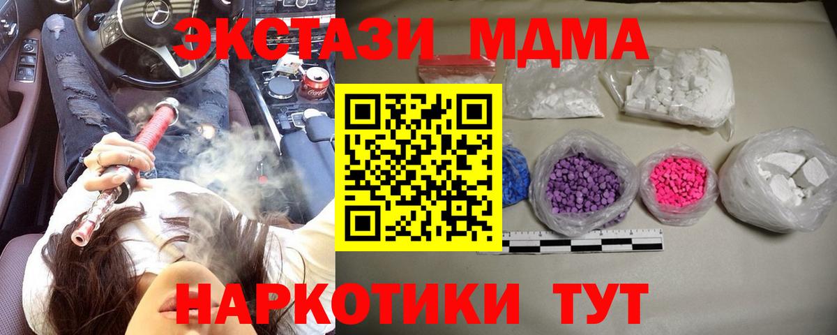MDMA Molly  MDMA кристаллы  Ангарск  MDMA  Вход с VPN 