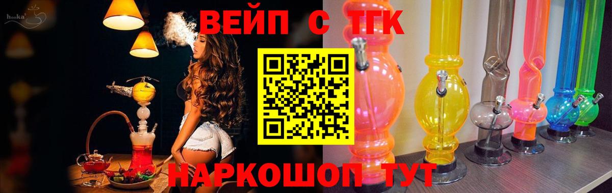 ТГК жижа Ангарск